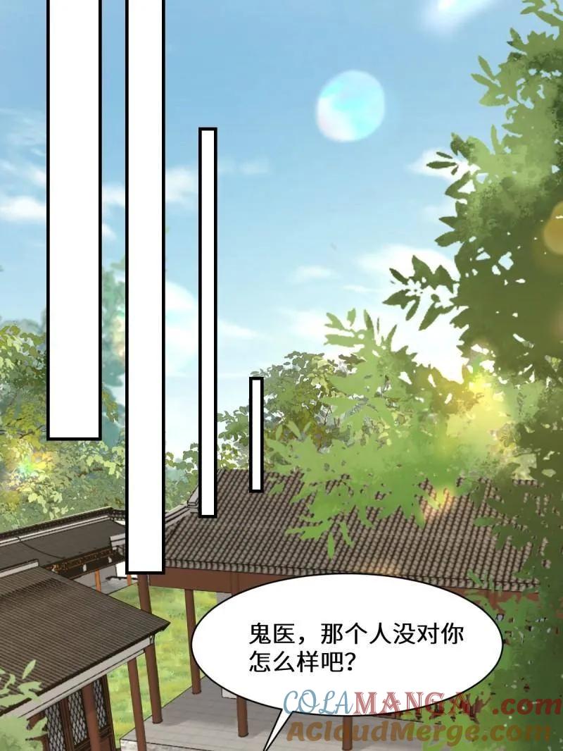 鬼医凤九 第642话 647 易修染 第69页