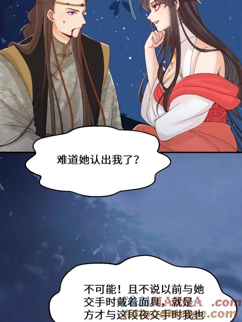 鬼医凤九 第646话 649 血罗 第17页