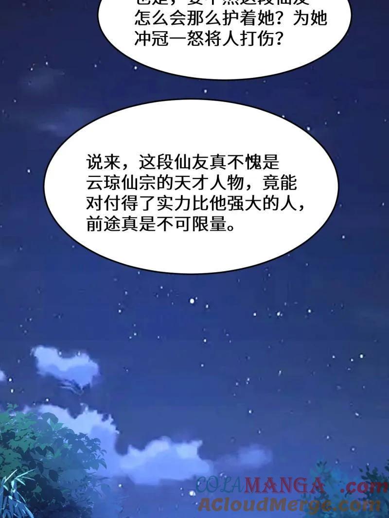 鬼医凤九 第646话 649 血罗 第45页