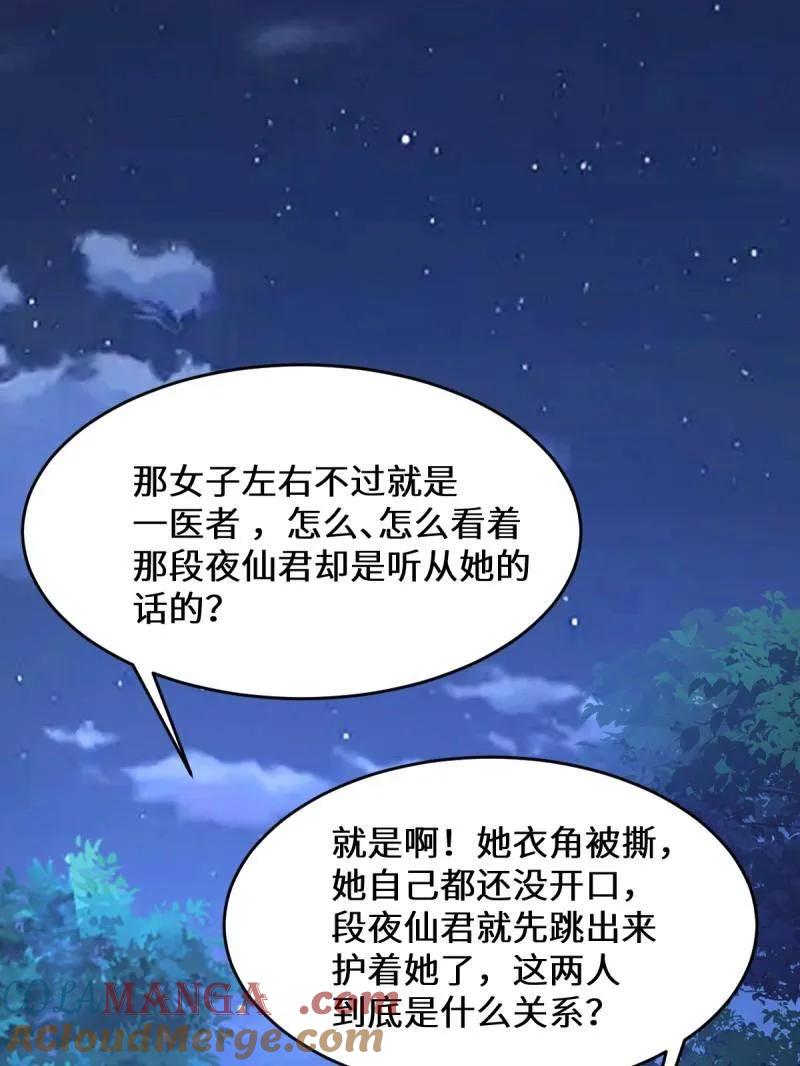 鬼医凤九 第646话 649 血罗 第41页