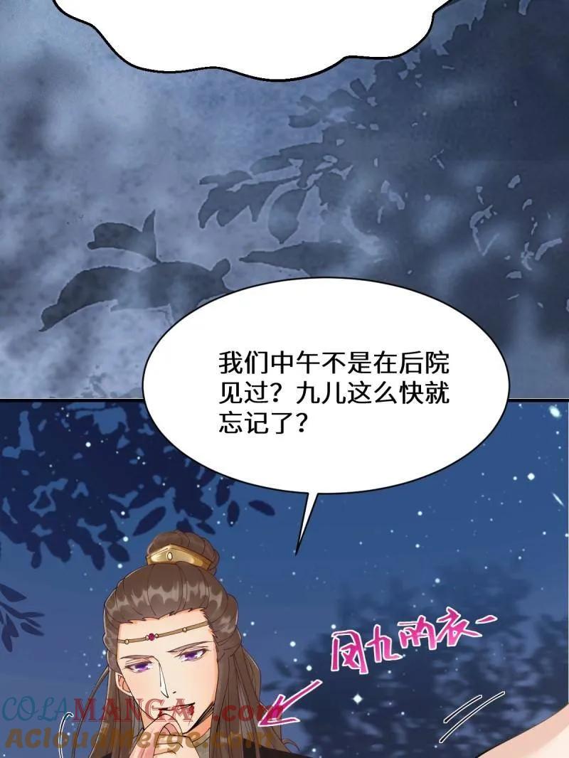 鬼医凤九 第646话 649 血罗 第21页