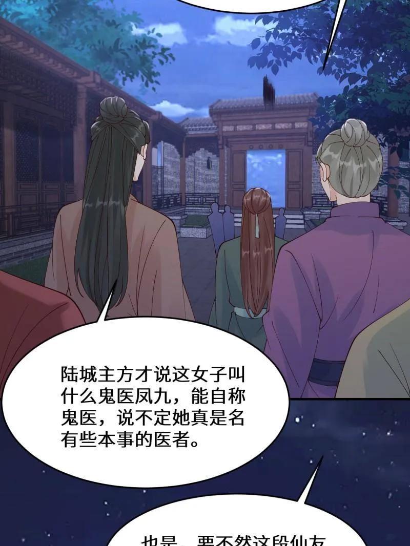 鬼医凤九 第646话 649 血罗 第43页