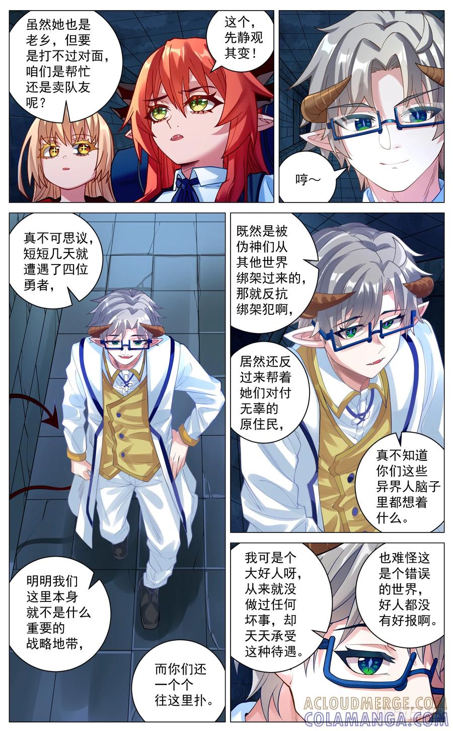 《奇幻世界过客》037 求婚对峙 第9页