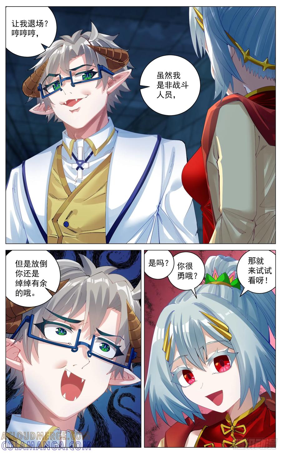 《奇幻世界过客》037 求婚对峙 第7页