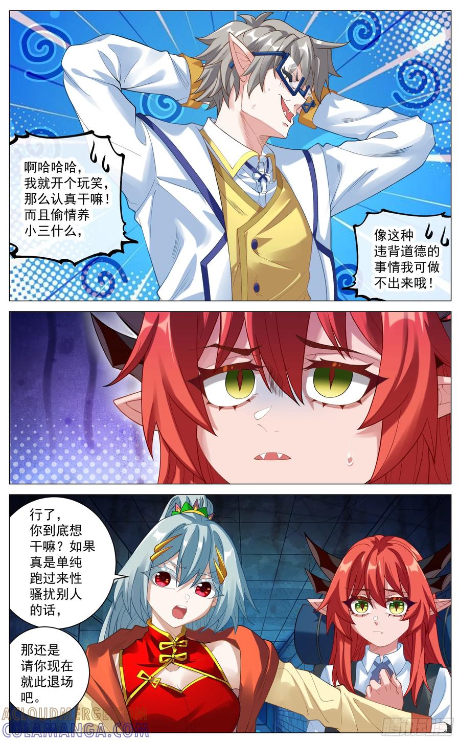 《奇幻世界过客》037 求婚对峙 第6页