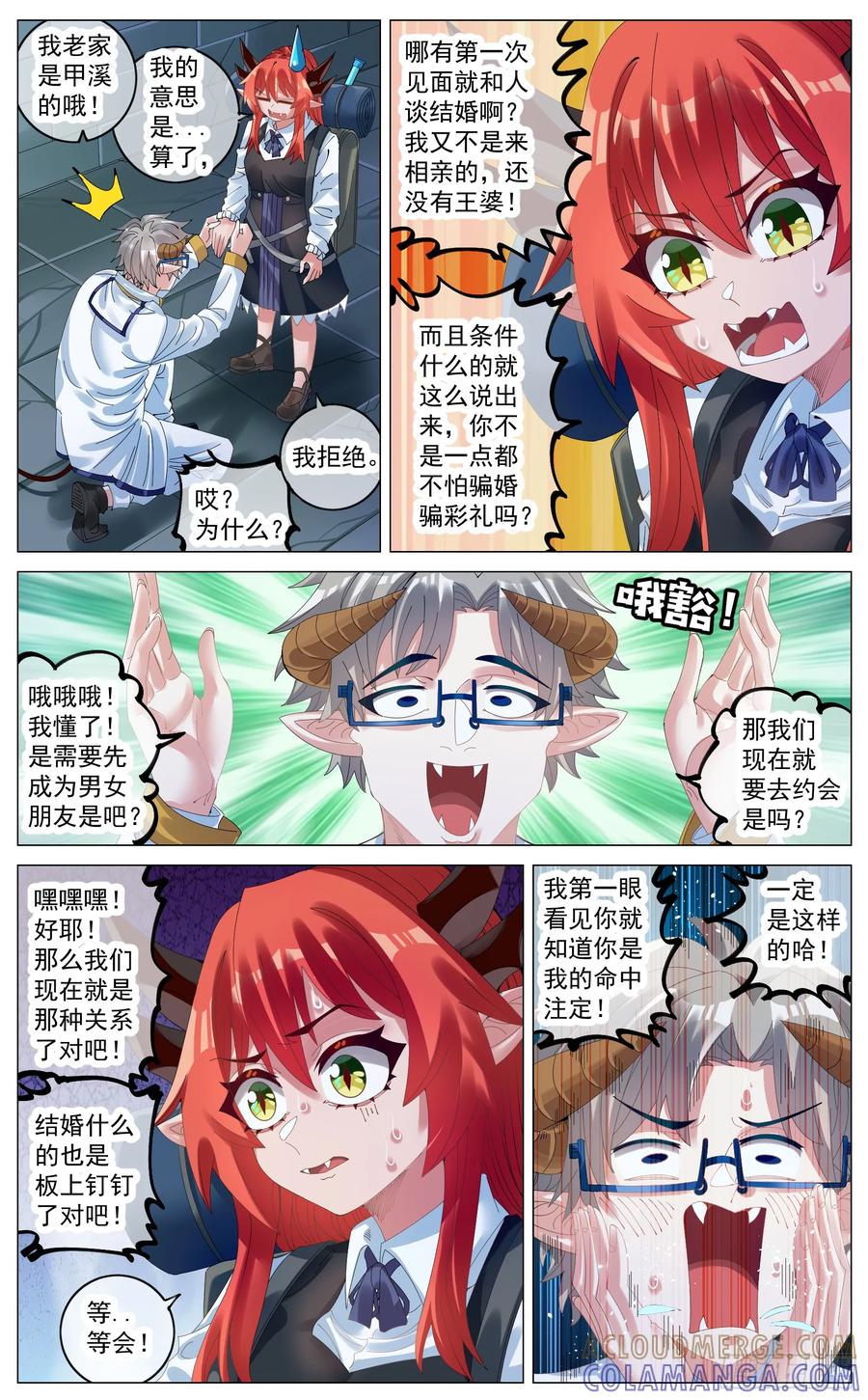 《奇幻世界过客》037 求婚对峙 第4页