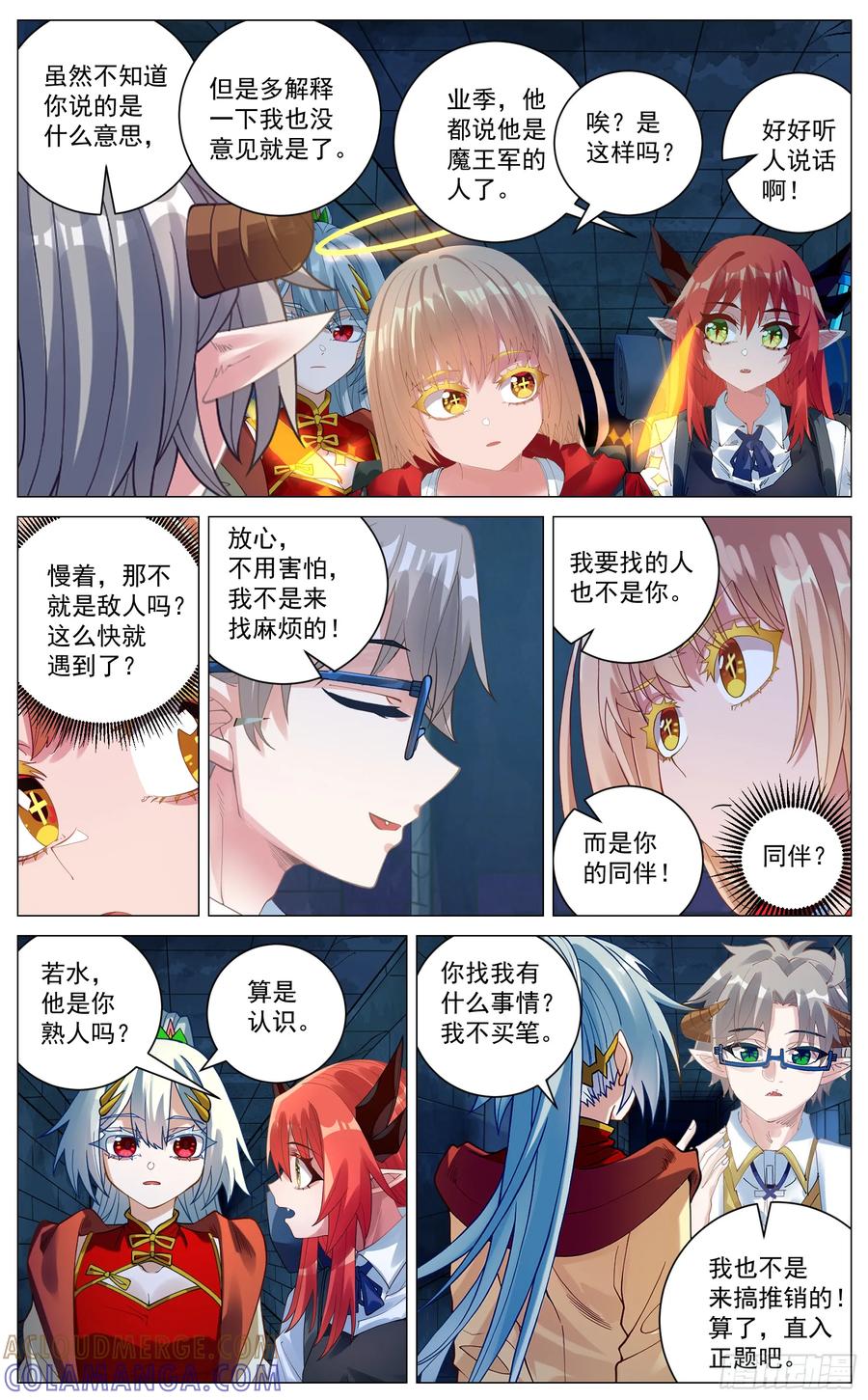 《奇幻世界过客》037 求婚对峙 第2页