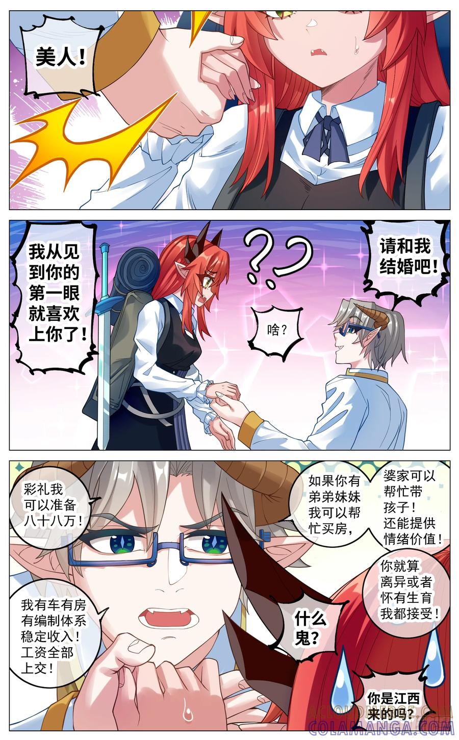 《奇幻世界过客》037 求婚对峙 第3页