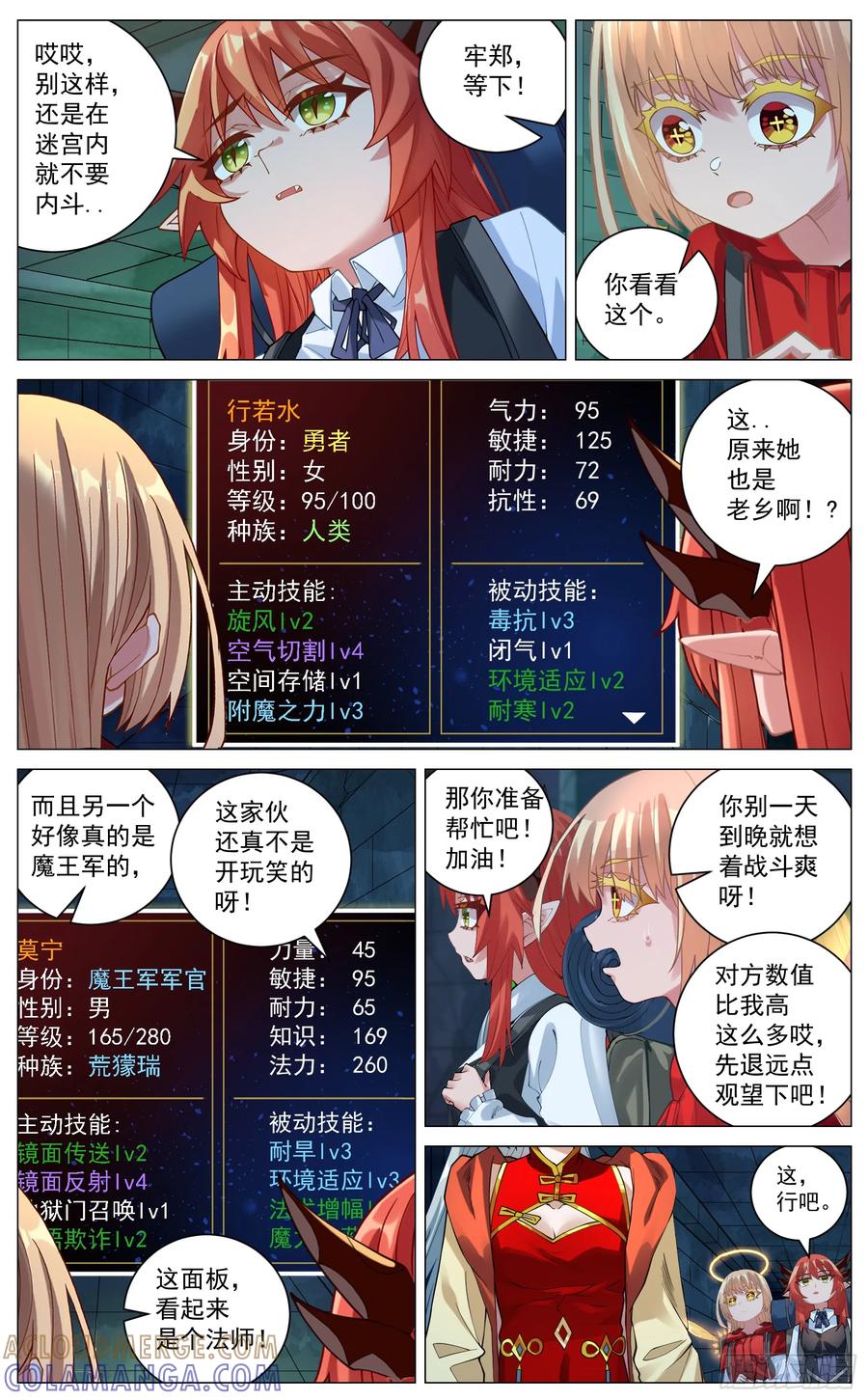 《奇幻世界过客》037 求婚对峙 第8页