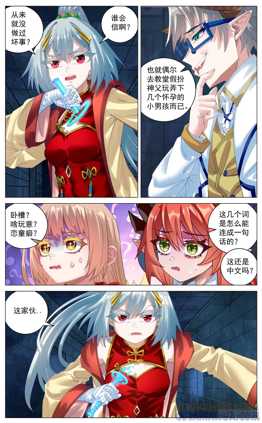 《奇幻世界过客》037 求婚对峙 第10页