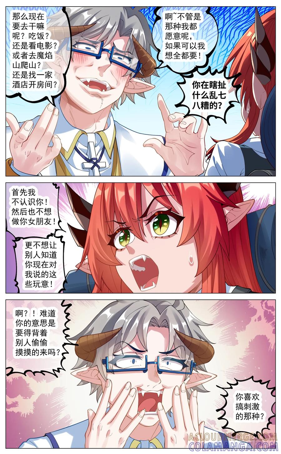 《奇幻世界过客》037 求婚对峙 第5页