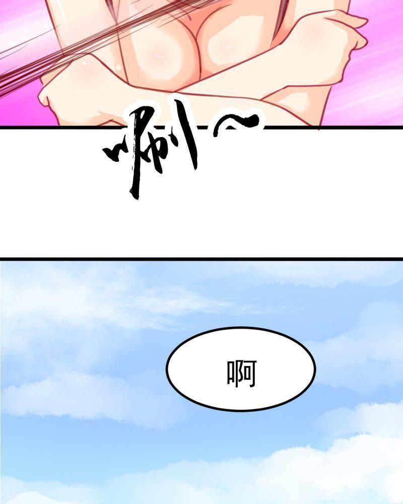 《我的身体里住了个神仙》7 第33页