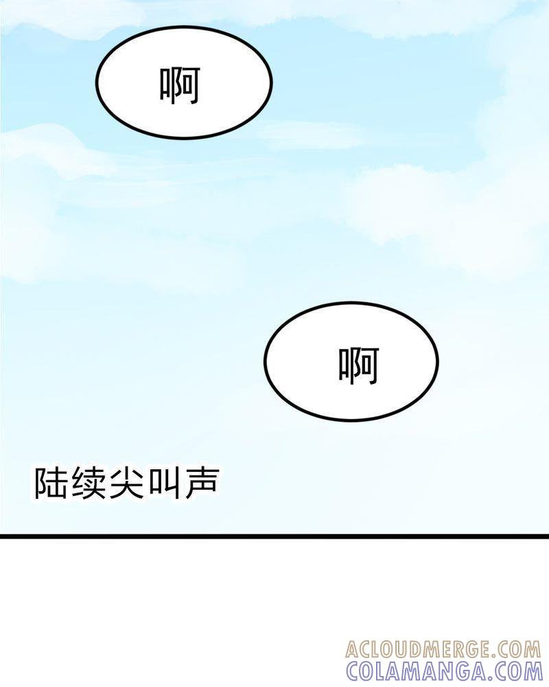 《我的身体里住了个神仙》7 第34页