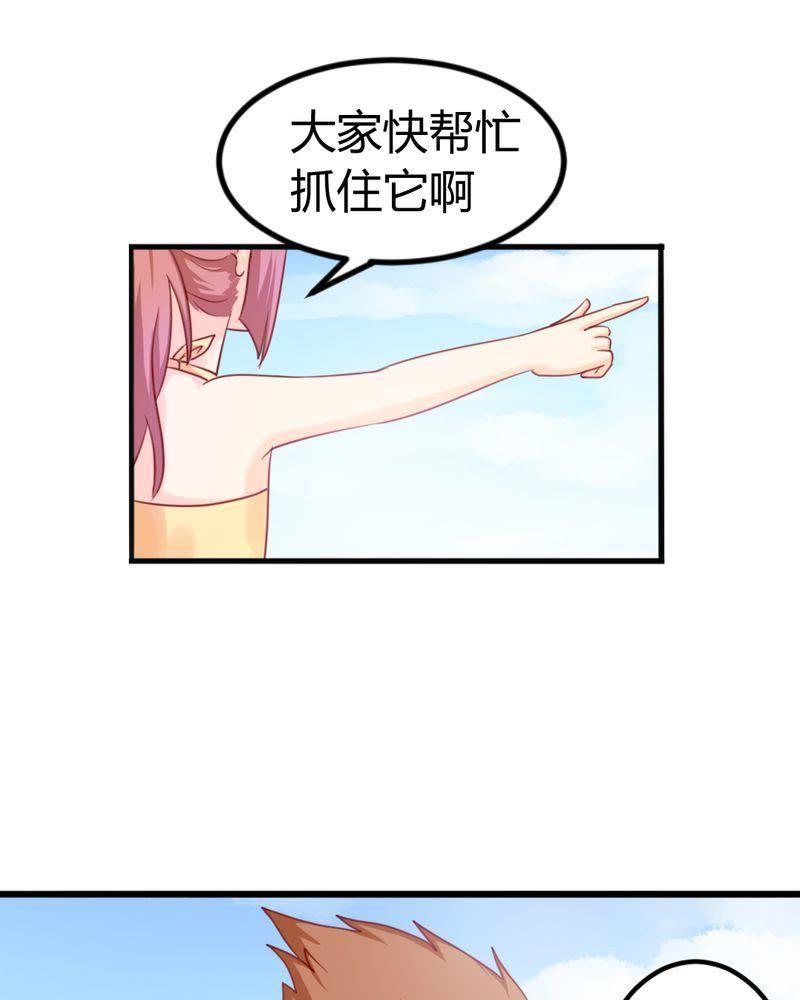 《我的身体里住了个神仙》7 第35页