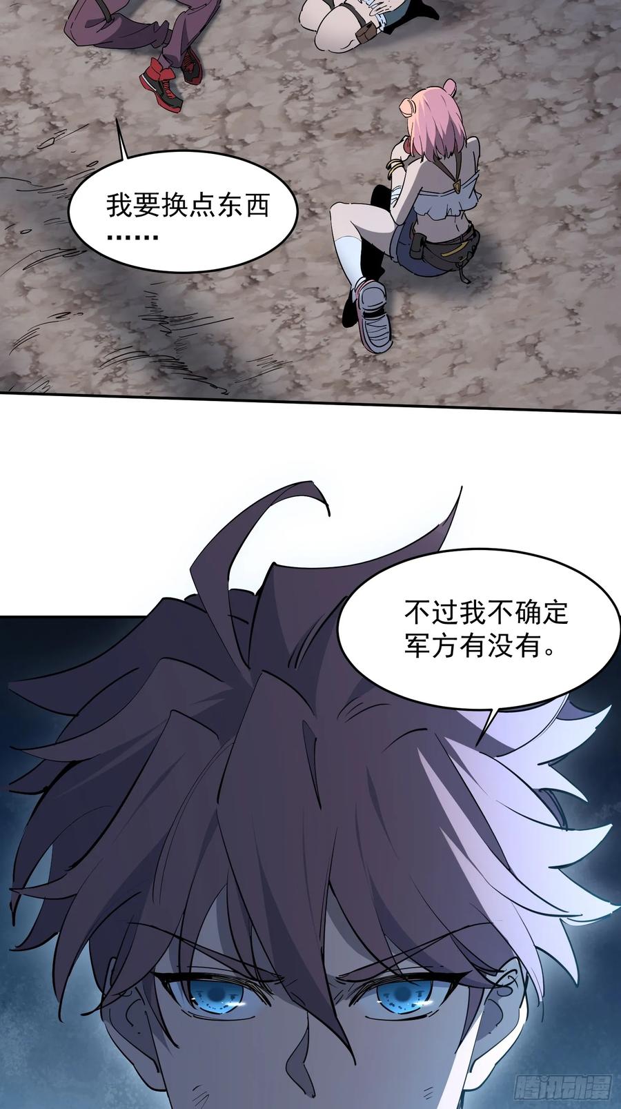 《全民逃荒，我的物品能升级》第06话 定制安全屋 第32页
