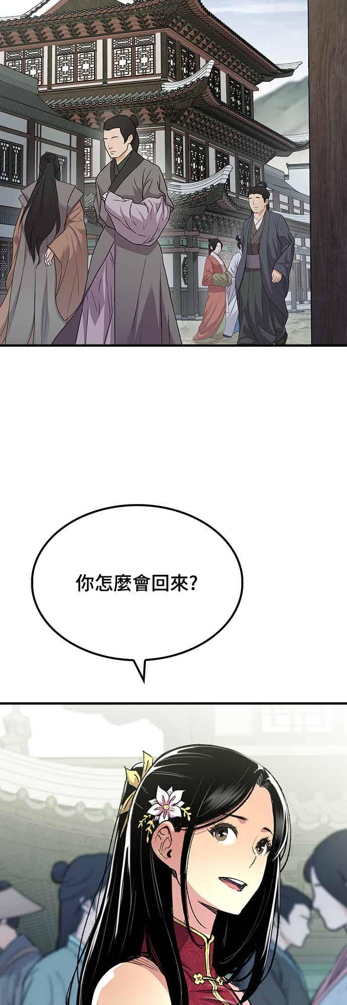 《还生天魔》第70话 第2页