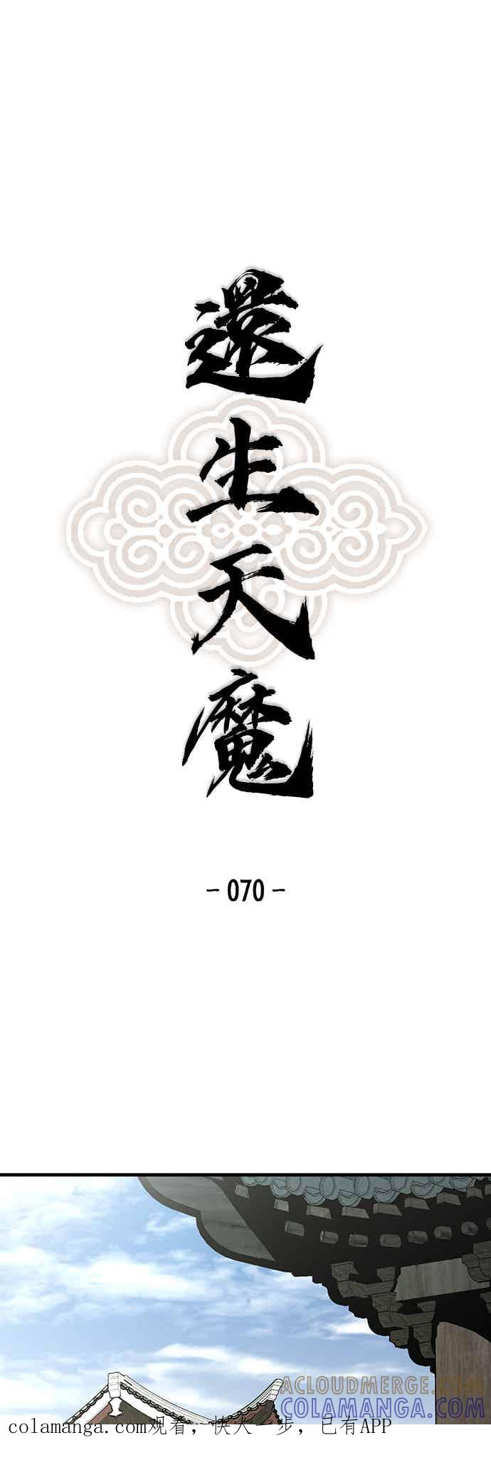 《还生天魔》第70话 第1页