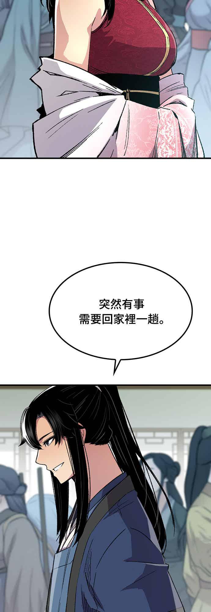 《还生天魔》第70话 第3页