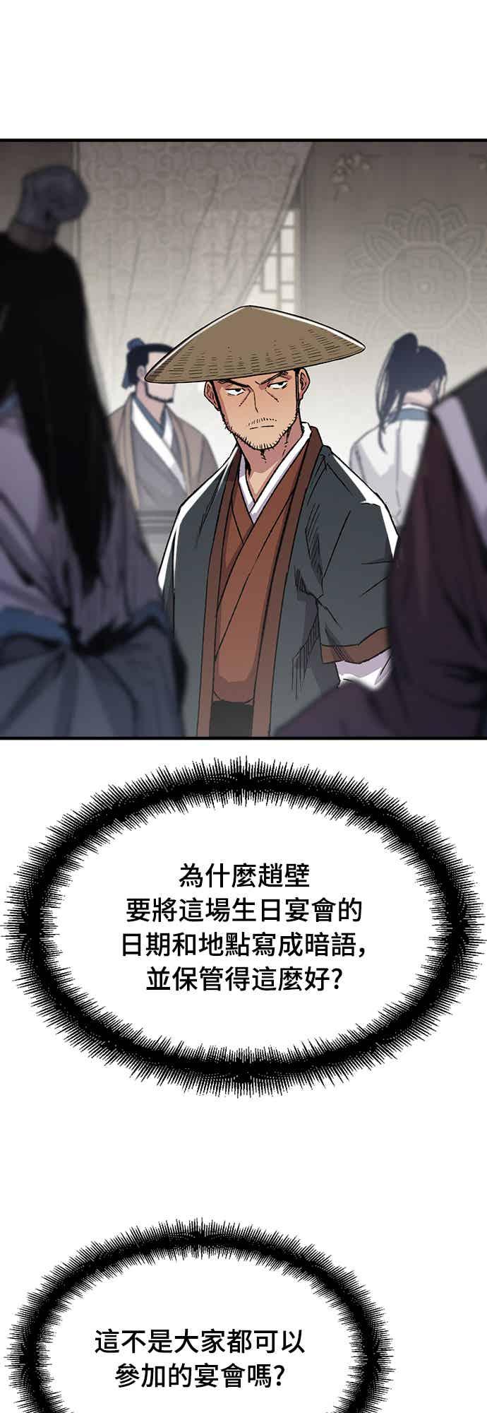 《还生天魔》第70话 第44页