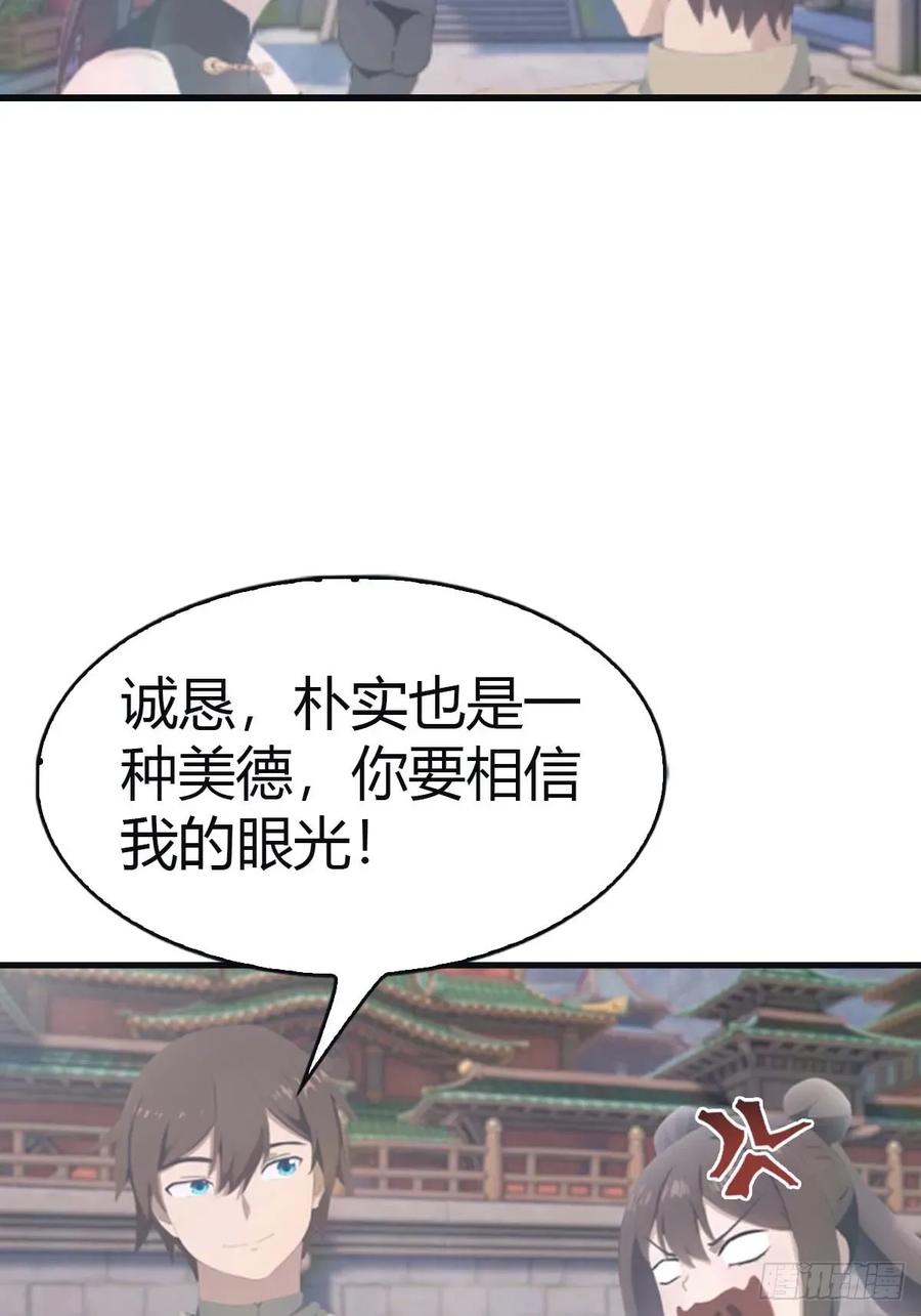 修仙归来在校园 第二季 - 第112话 楚毅重遇旧相识 - 第45张图