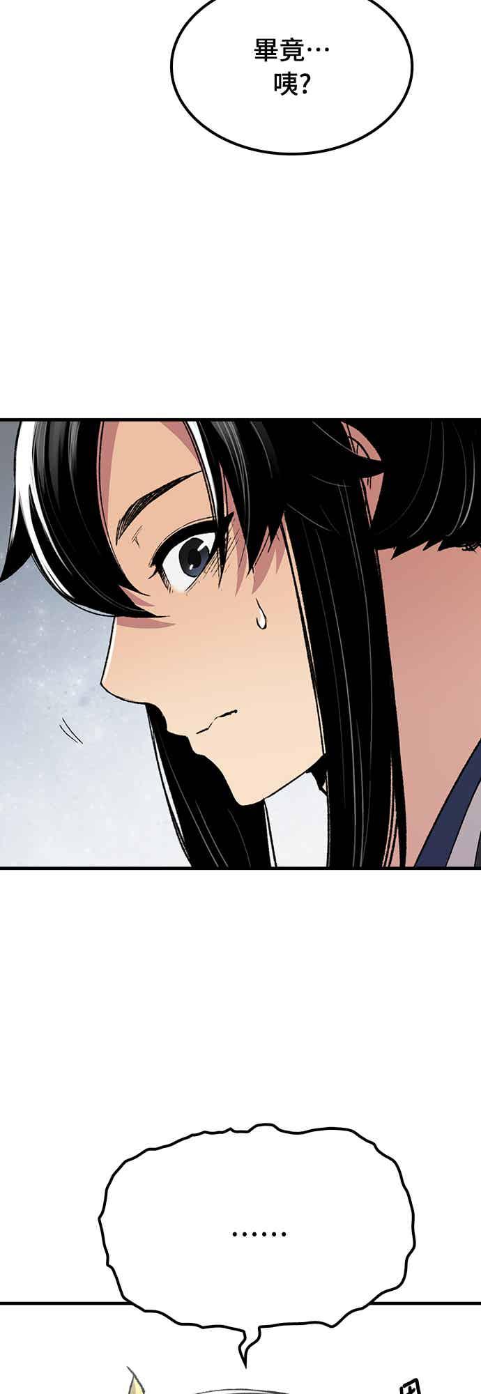 《还生天魔》第70话 第8页