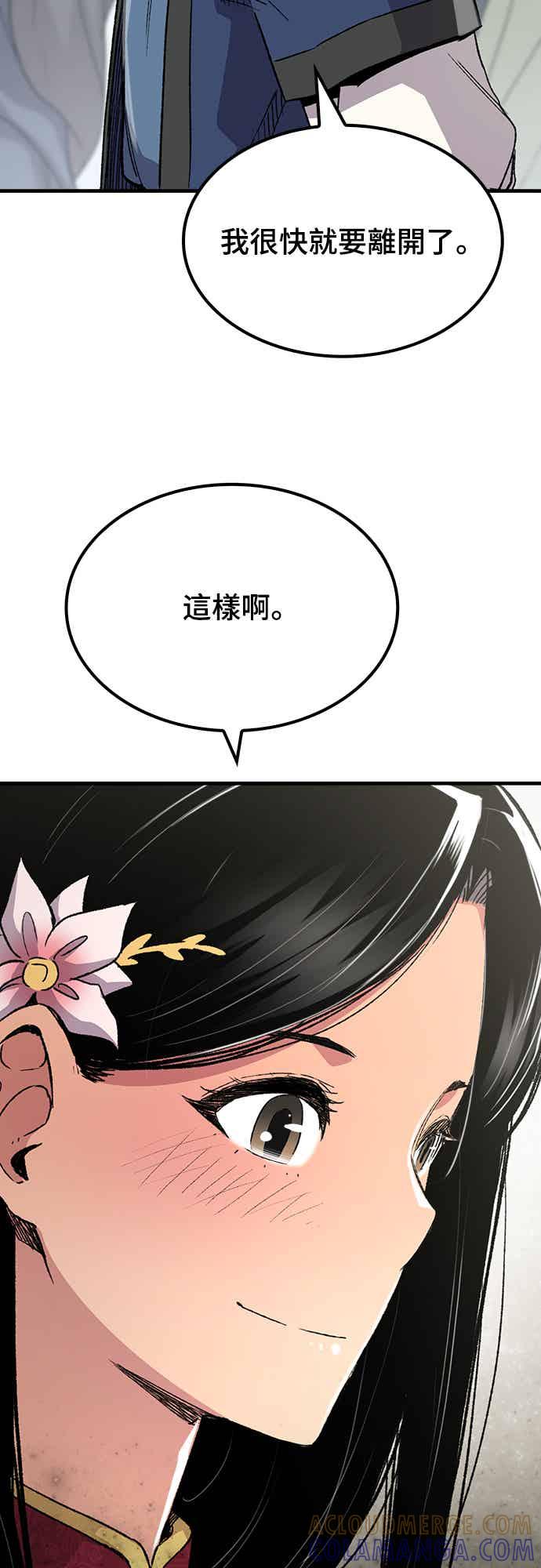 《还生天魔》第70话 第4页