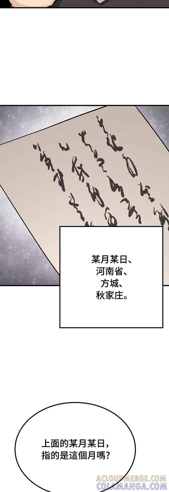《还生天魔》第70话 第19页