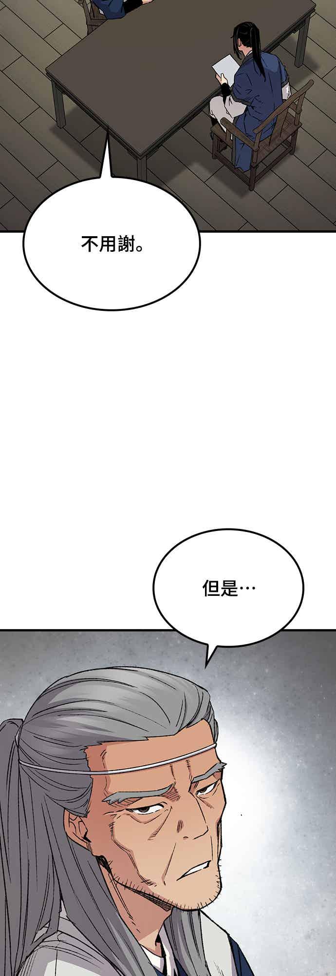 《还生天魔》第70话 第23页