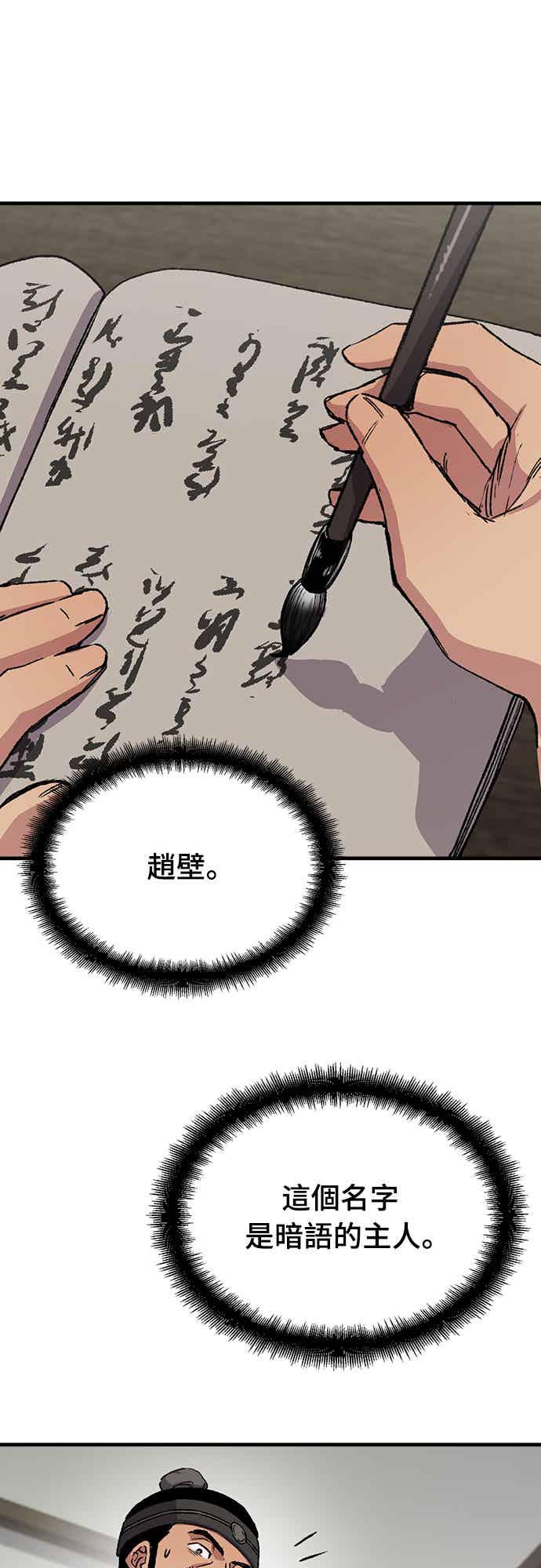 《还生天魔》第70话 第38页
