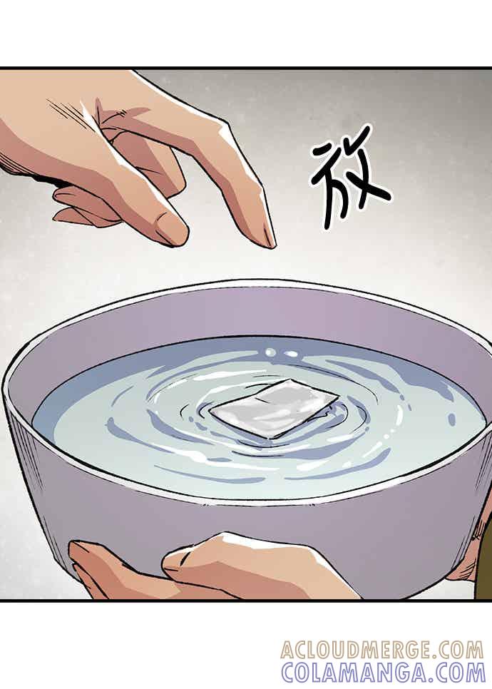 《还生天魔》第70话 第73页