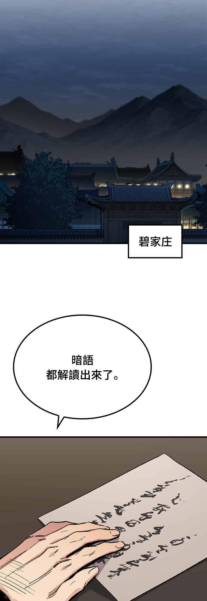 《还生天魔》第70话 第18页