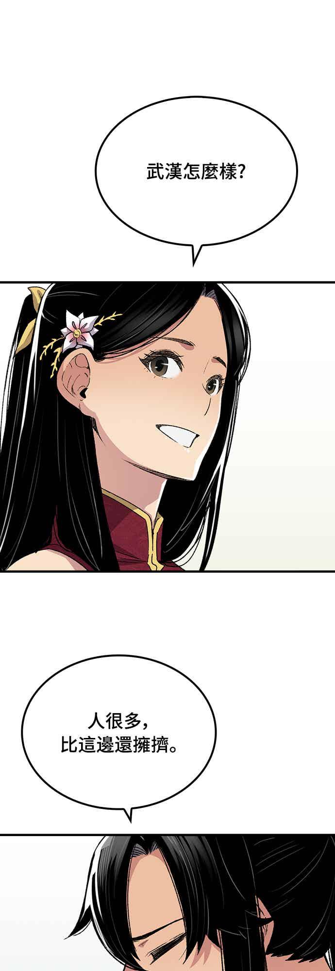 《还生天魔》第70话 第6页