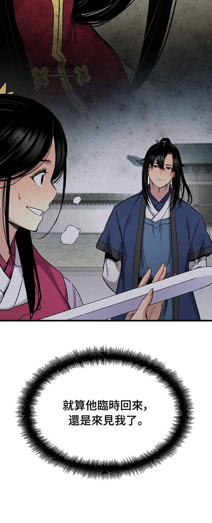 《还生天魔》第70话 第5页