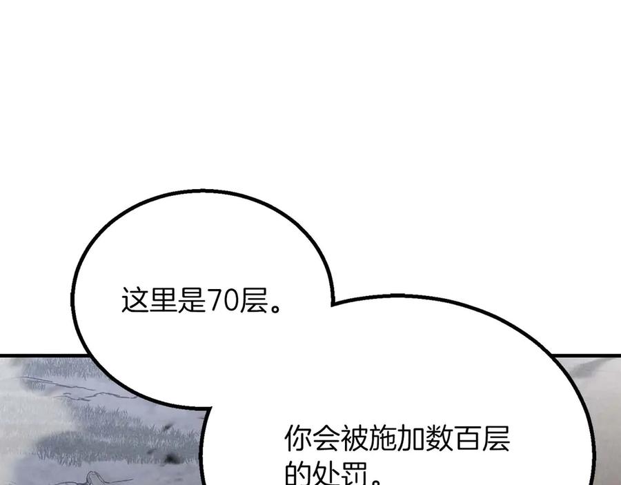 死灵法师：重生的我全技能精通 - 第69话 天堂掉入地狱 - 第230张图