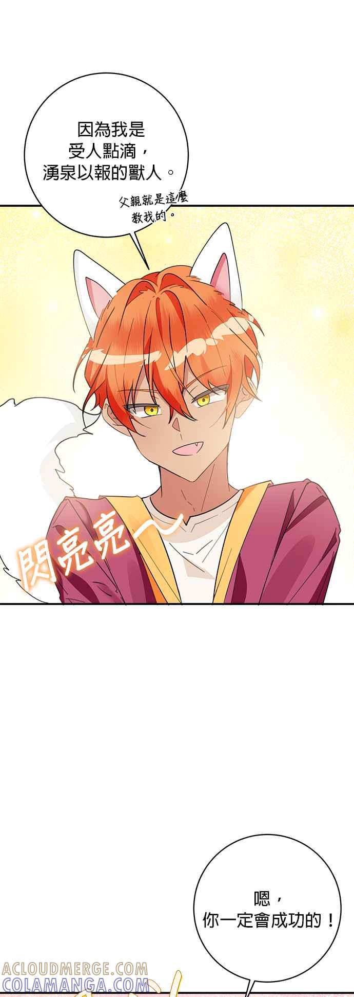 《小小人质太可爱》第72话 第52页