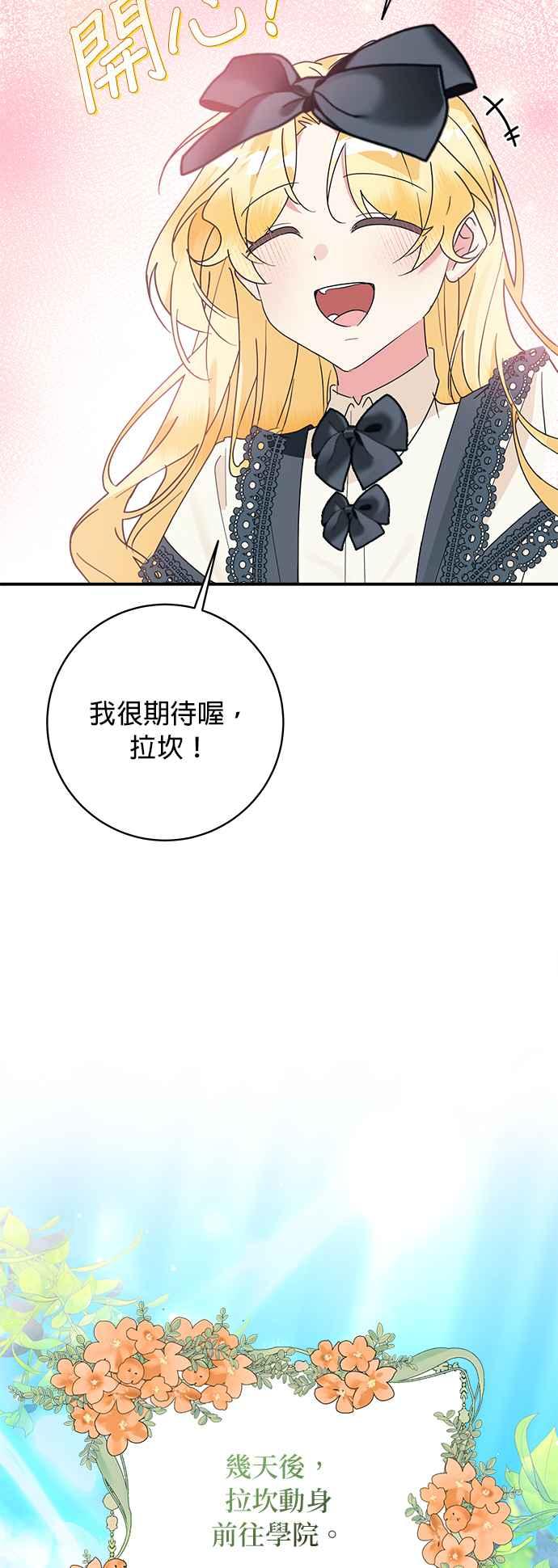 《小小人质太可爱》第72话 第53页