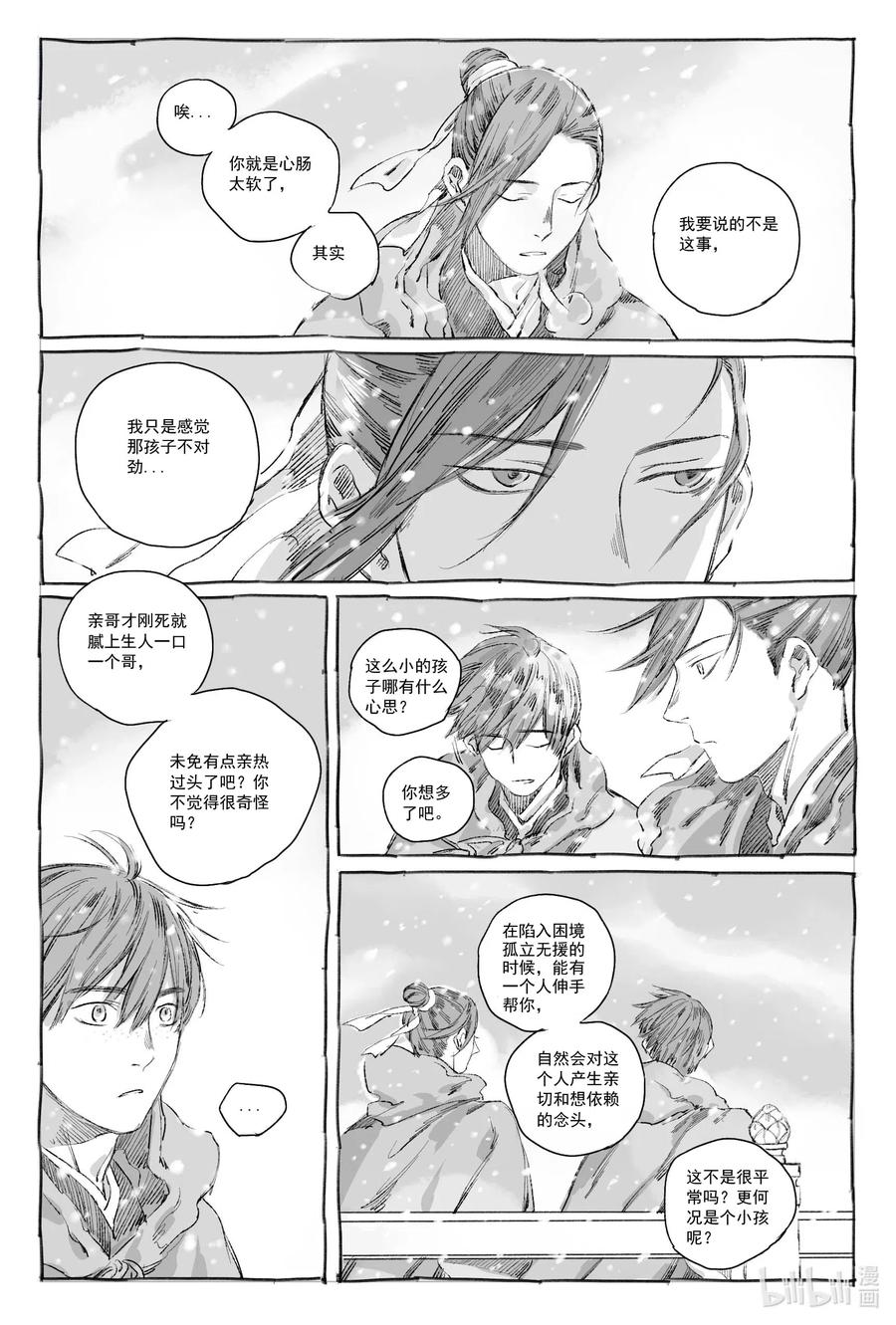 《若风之声》8 入丹宵 第20页