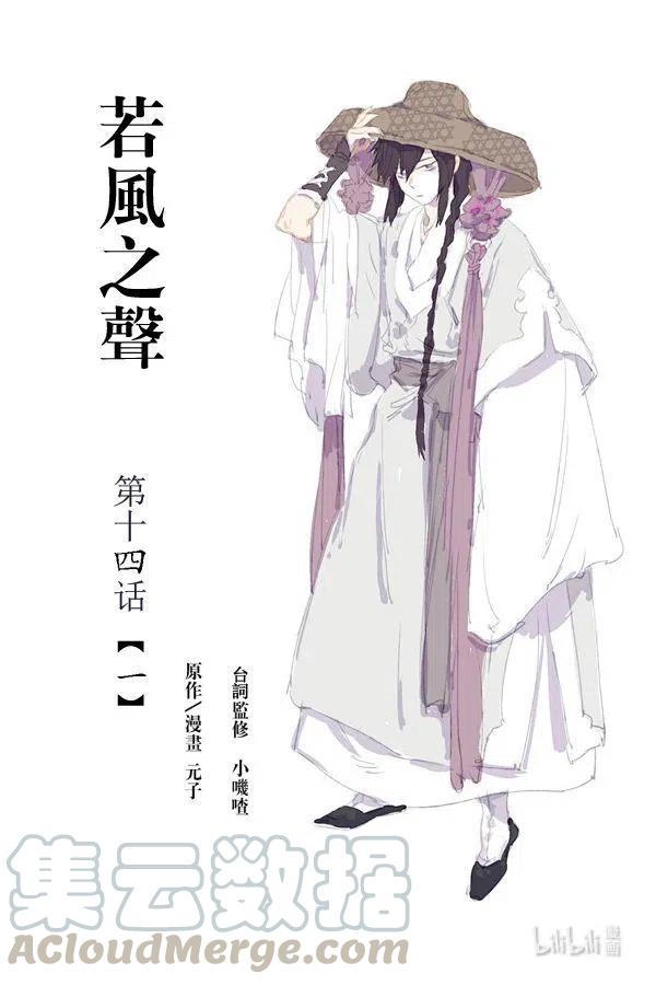《若风之声》8 入丹宵 第1页
