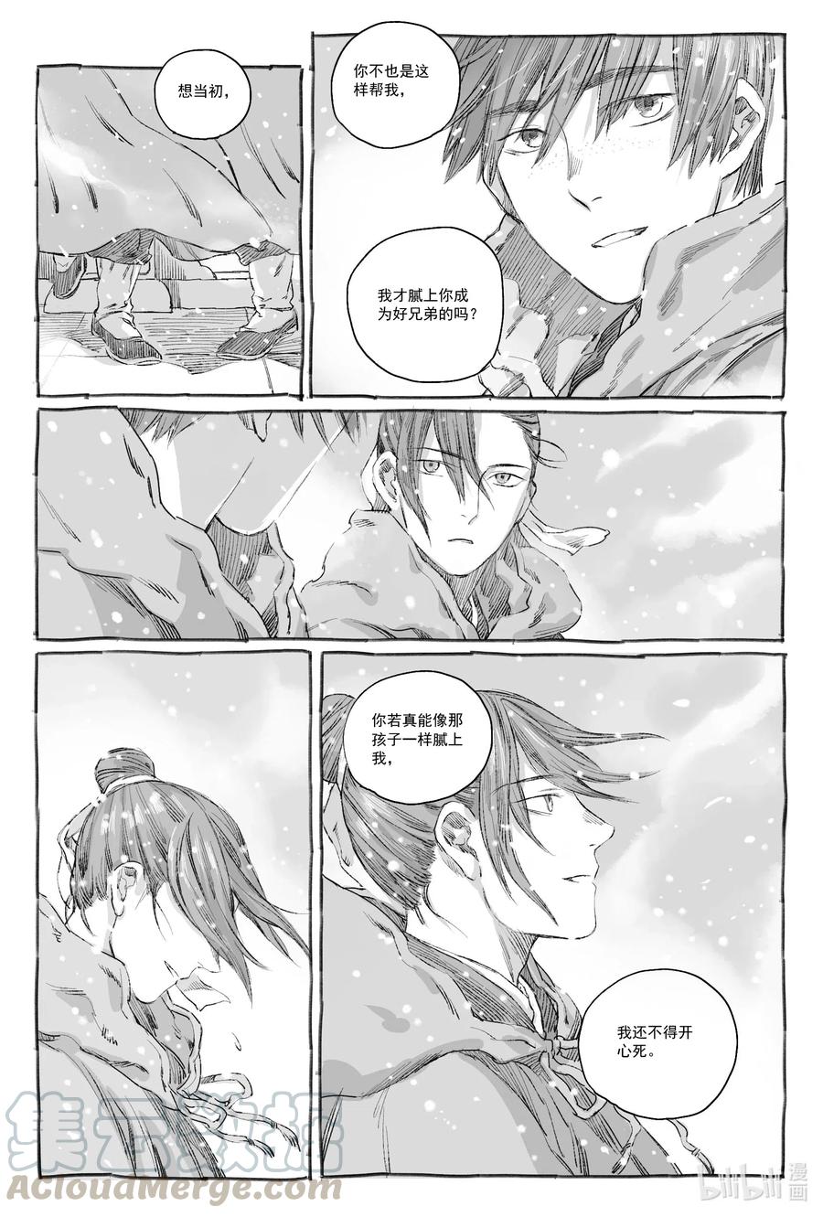 《若风之声》8 入丹宵 第21页
