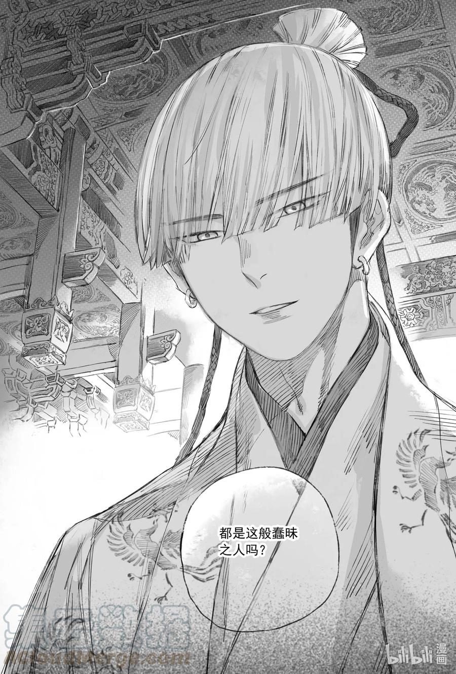 《若风之声》8 入丹宵 第29页