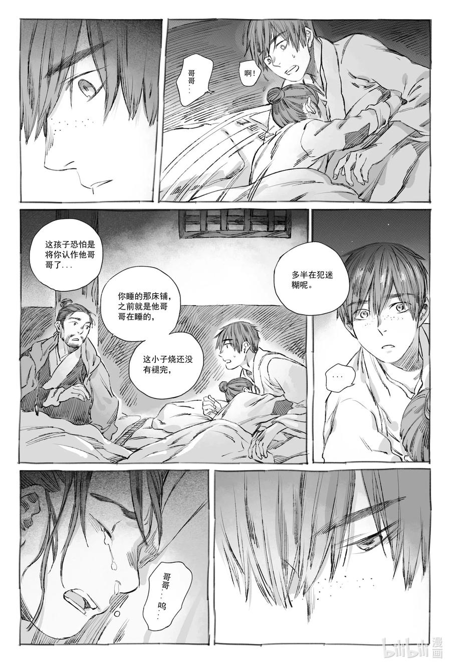 《若风之声》8 入丹宵 第6页