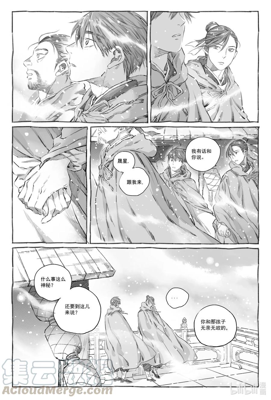 《若风之声》8 入丹宵 第17页