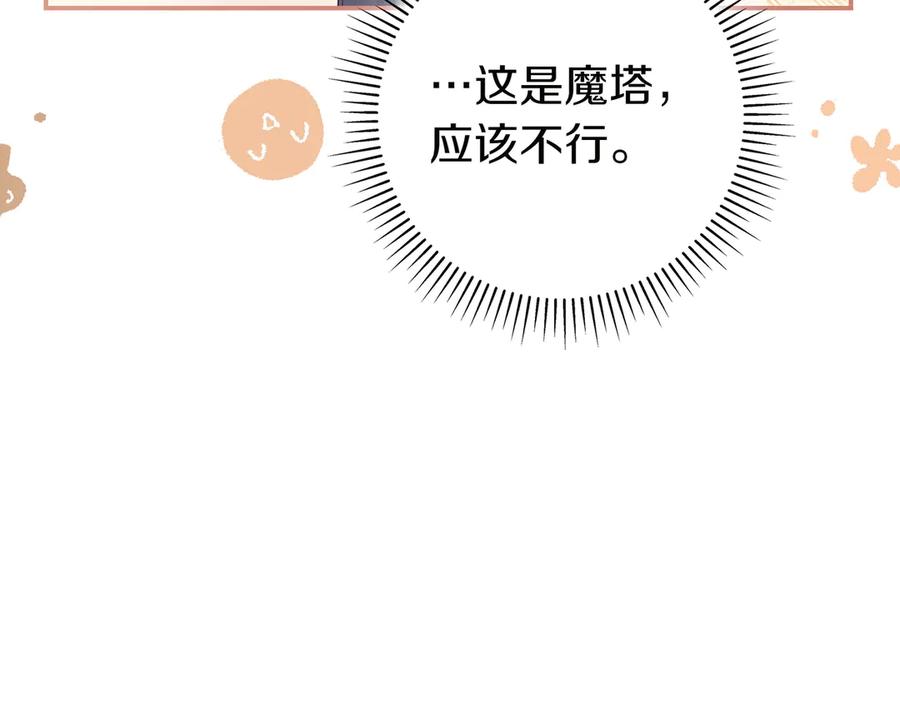 《只想在反派爸爸身边躺平》第7话 感冒 第82页