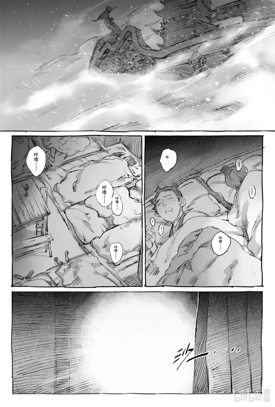 《若风之声》8 入丹宵 第2页