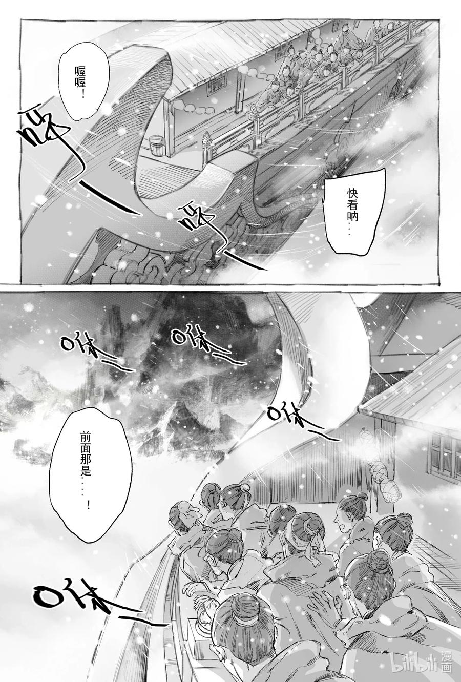 《若风之声》8 入丹宵 第30页