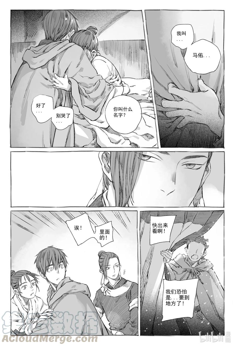 《若风之声》8 入丹宵 第11页