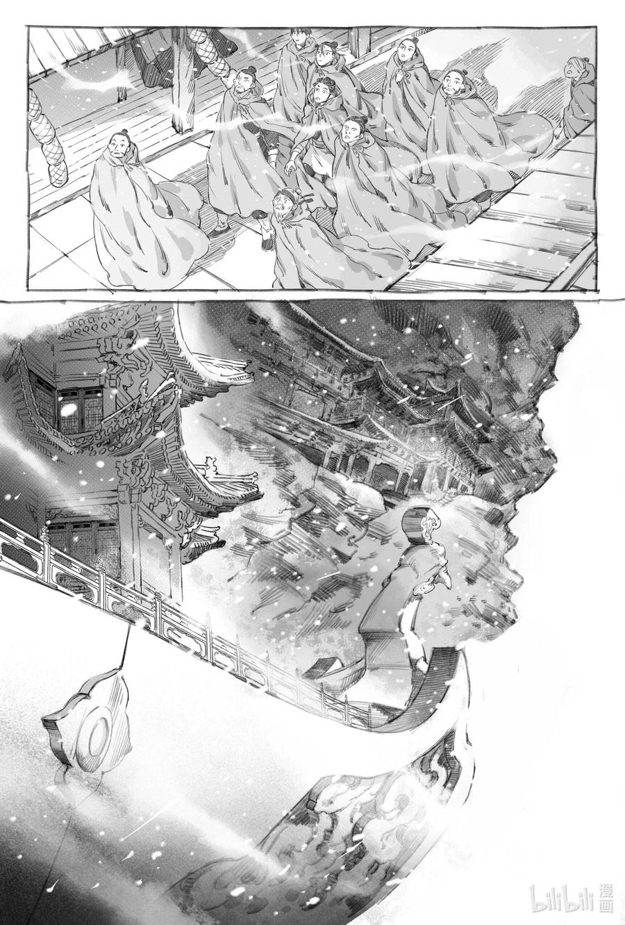 《若风之声》8 入丹宵 第14页