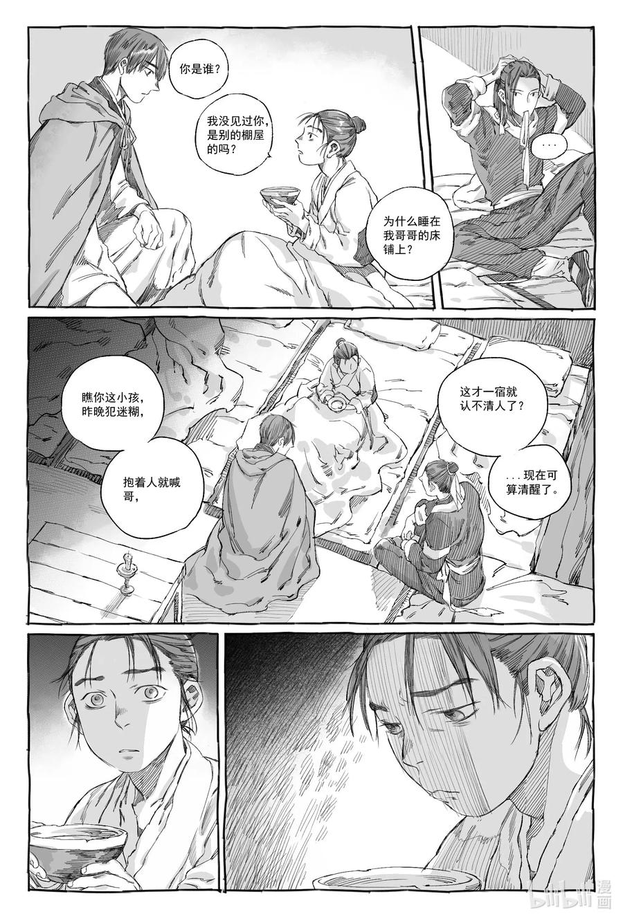 《若风之声》8 入丹宵 第8页