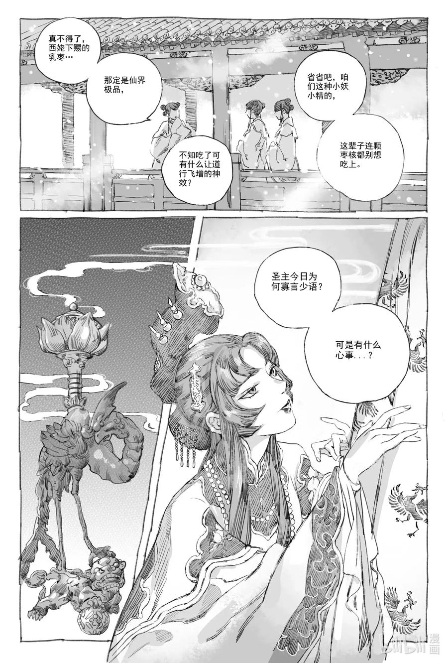 《若风之声》8 入丹宵 第26页