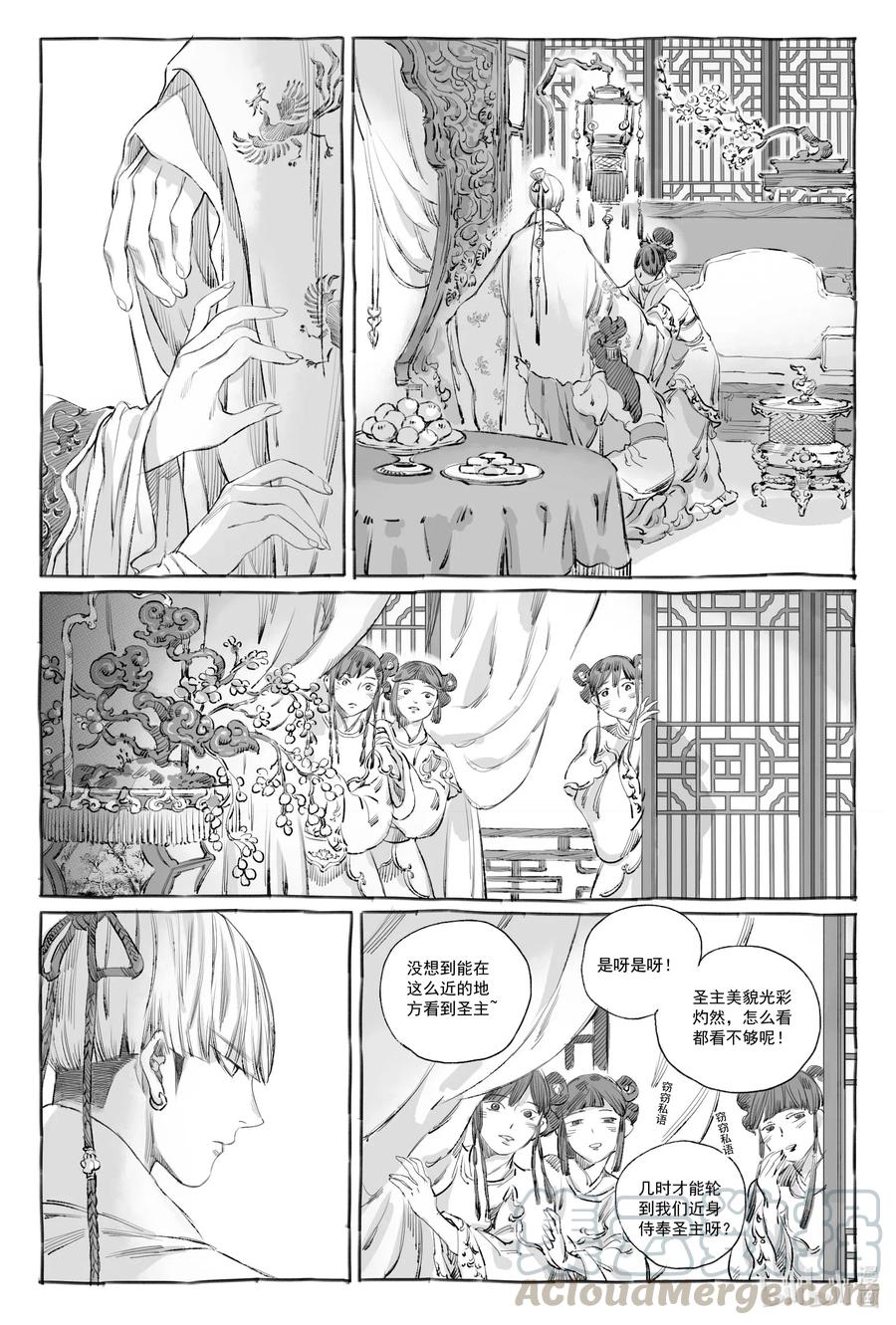 《若风之声》8 入丹宵 第23页